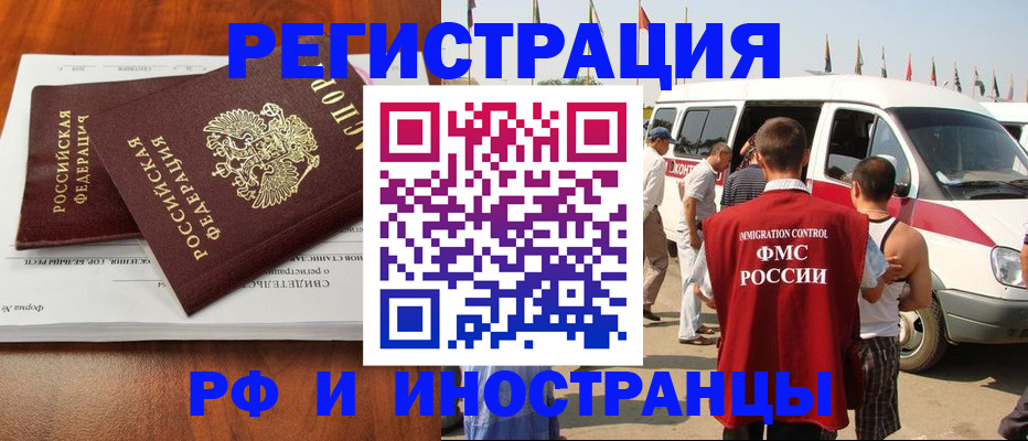 миграционный учет в Норильске