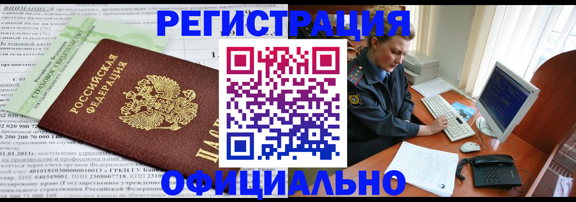 прописка штамп в Норильске