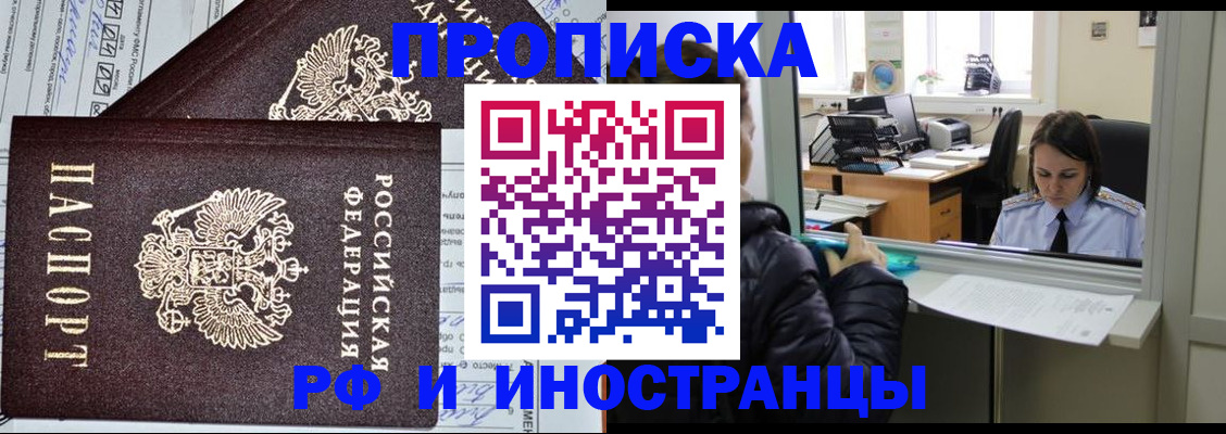 прописка гарантия в Норильске